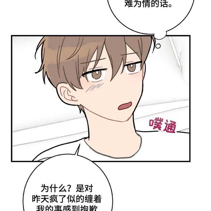 《恋爱攻势》漫画最新章节第37话 37_被小瞧了免费下拉式在线观看章节第【18】张图片