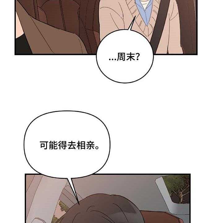 《恋爱攻势》漫画最新章节第38话 38_相亲免费下拉式在线观看章节第【3】张图片