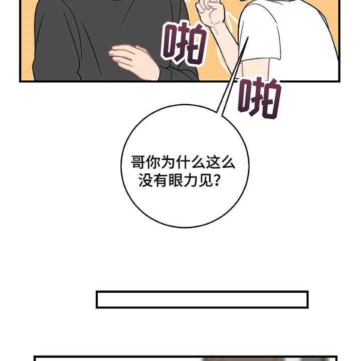 《恋爱攻势》漫画最新章节第38话 38_相亲免费下拉式在线观看章节第【32】张图片