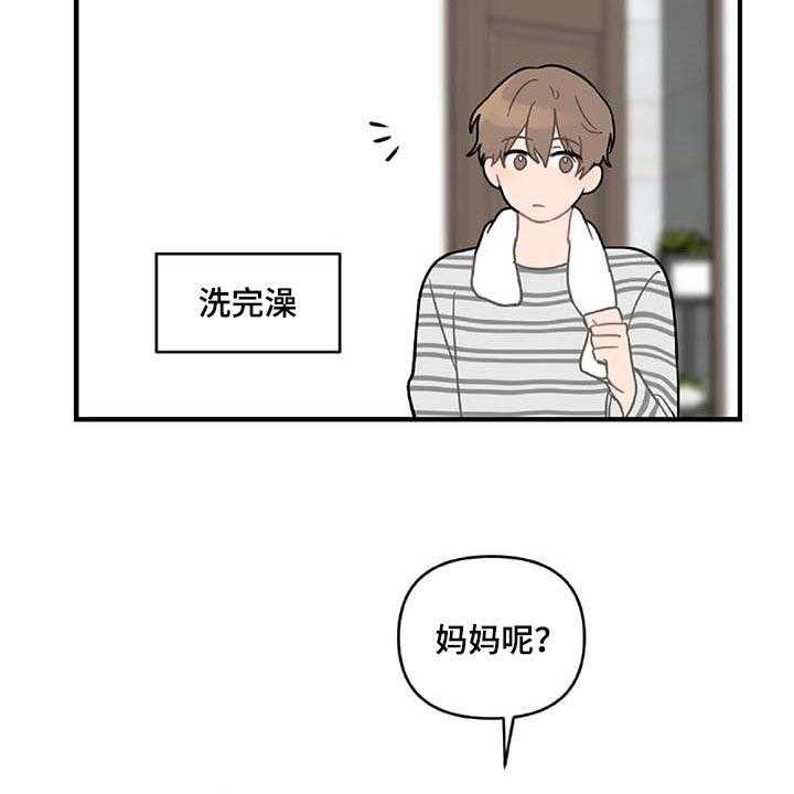 《恋爱攻势》漫画最新章节第38话 38_相亲免费下拉式在线观看章节第【31】张图片