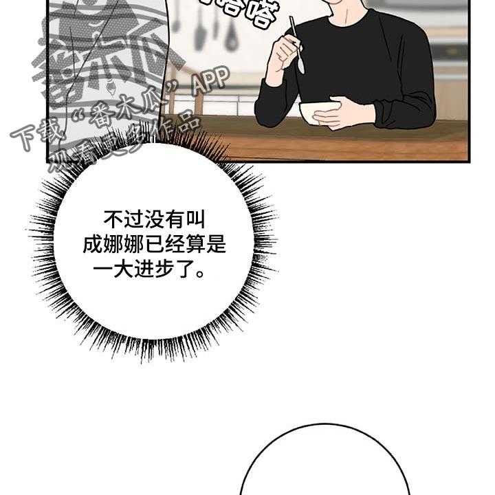 《恋爱攻势》漫画最新章节第38话 38_相亲免费下拉式在线观看章节第【28】张图片