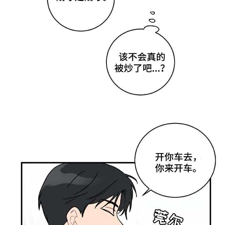 《恋爱攻势》漫画最新章节第38话 38_相亲免费下拉式在线观看章节第【24】张图片