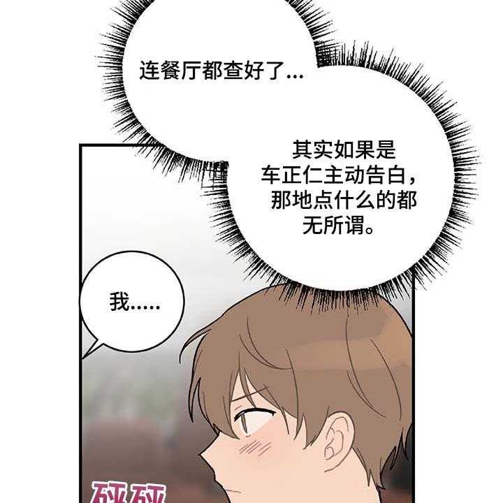 《恋爱攻势》漫画最新章节第38话 38_相亲免费下拉式在线观看章节第【5】张图片