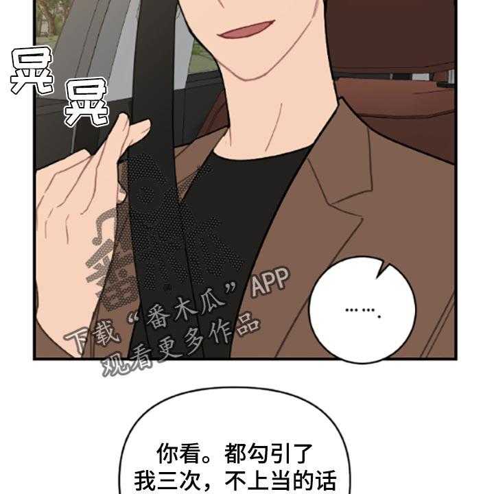 《恋爱攻势》漫画最新章节第39话 39_固执免费下拉式在线观看章节第【19】张图片