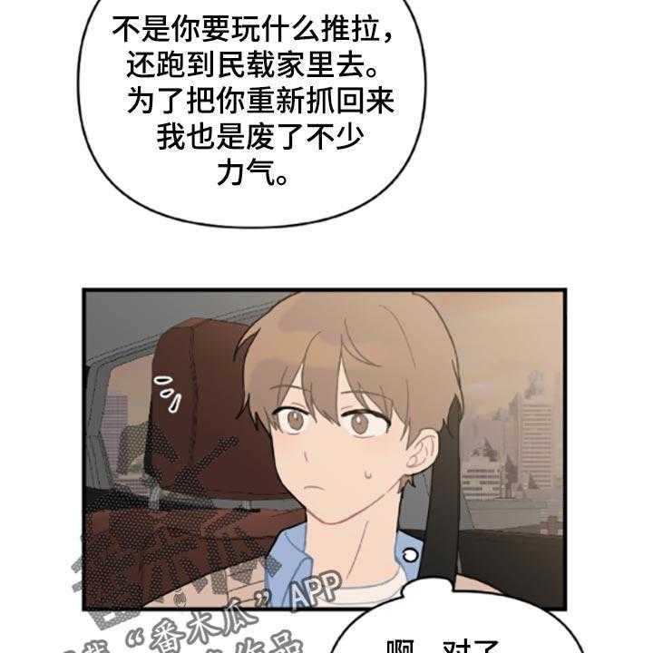 《恋爱攻势》漫画最新章节第39话 39_固执免费下拉式在线观看章节第【37】张图片