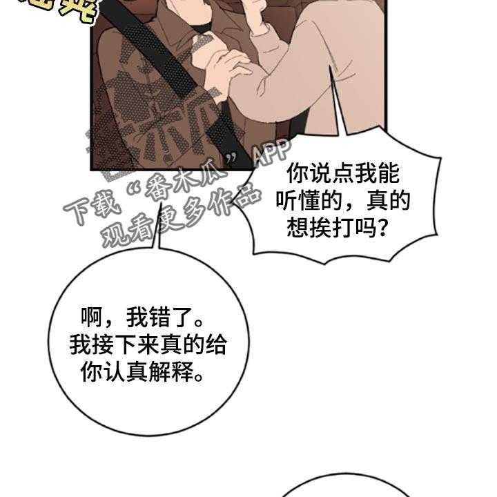 《恋爱攻势》漫画最新章节第39话 39_固执免费下拉式在线观看章节第【41】张图片