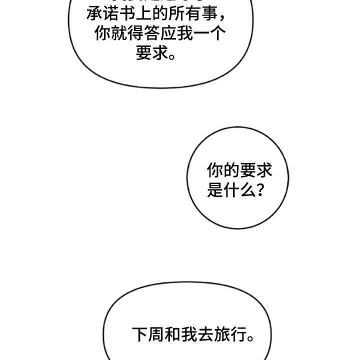 《恋爱攻势》漫画最新章节第40话 40_承诺书免费下拉式在线观看章节第【4】张图片