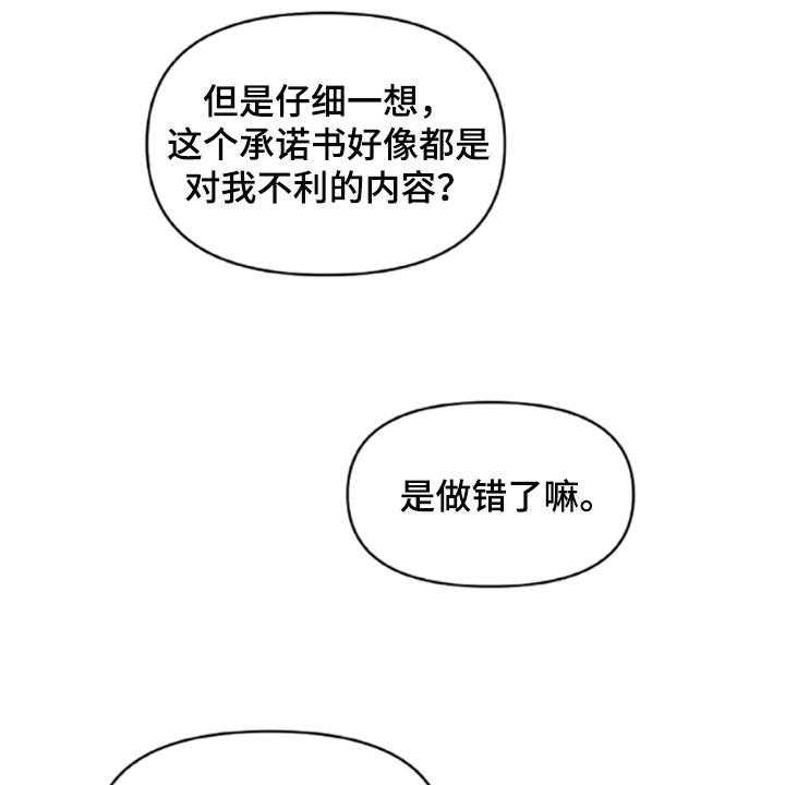 《恋爱攻势》漫画最新章节第40话 40_承诺书免费下拉式在线观看章节第【9】张图片