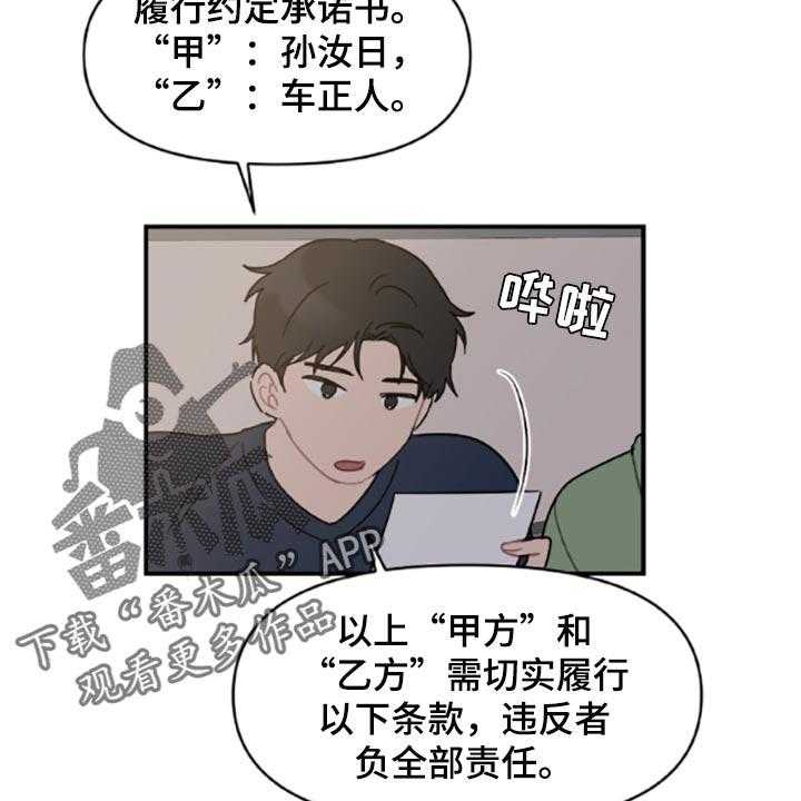 《恋爱攻势》漫画最新章节第40话 40_承诺书免费下拉式在线观看章节第【28】张图片