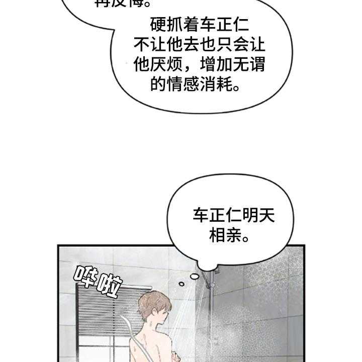 《恋爱攻势》漫画最新章节第40话 40_承诺书免费下拉式在线观看章节第【34】张图片