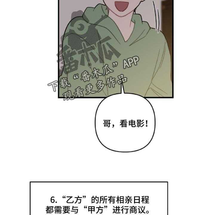 《恋爱攻势》漫画最新章节第41话 41_伤自尊免费下拉式在线观看章节第【33】张图片