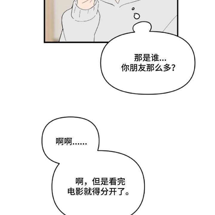 《恋爱攻势》漫画最新章节第41话 41_伤自尊免费下拉式在线观看章节第【5】张图片