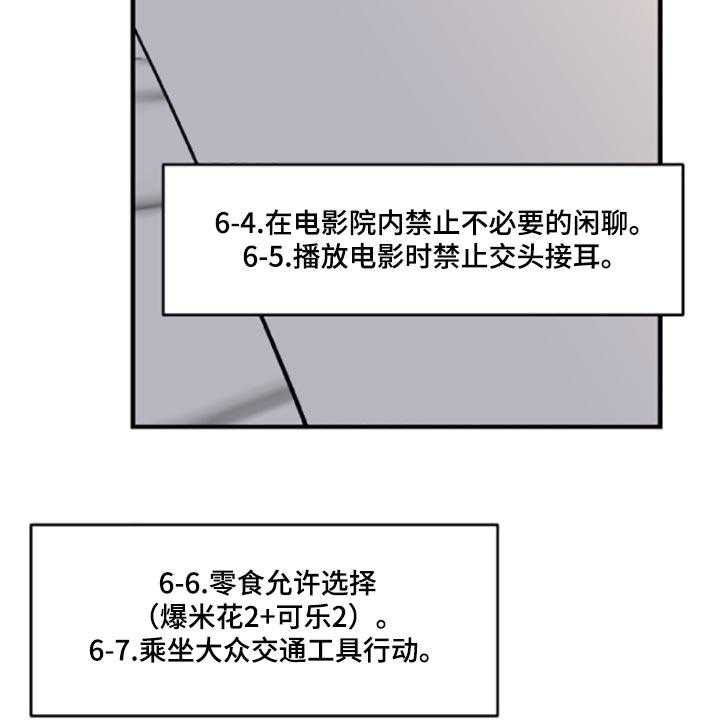 《恋爱攻势》漫画最新章节第41话 41_伤自尊免费下拉式在线观看章节第【31】张图片