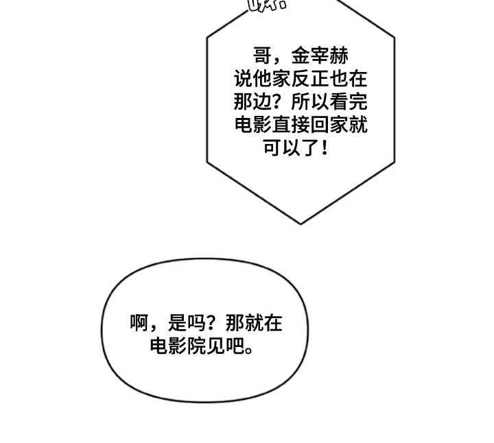 《恋爱攻势》漫画最新章节第41话 41_伤自尊免费下拉式在线观看章节第【1】张图片