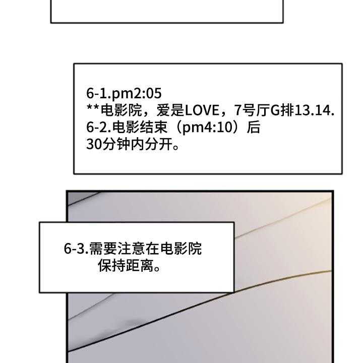 《恋爱攻势》漫画最新章节第41话 41_伤自尊免费下拉式在线观看章节第【32】张图片