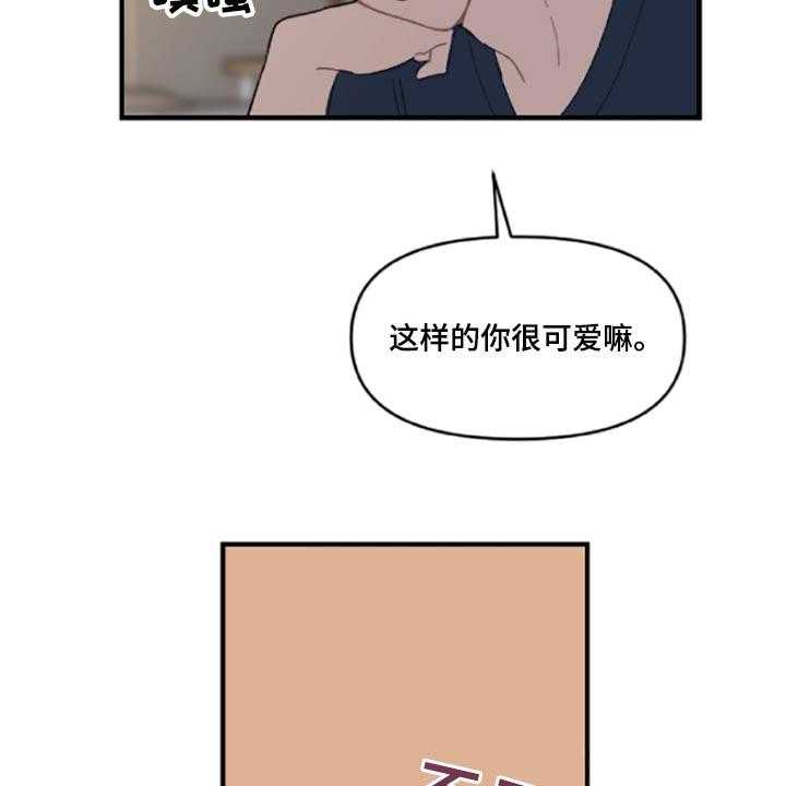 《恋爱攻势》漫画最新章节第41话 41_伤自尊免费下拉式在线观看章节第【22】张图片