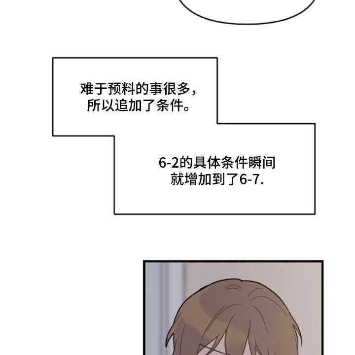 《恋爱攻势》漫画最新章节第41话 41_伤自尊免费下拉式在线观看章节第【24】张图片