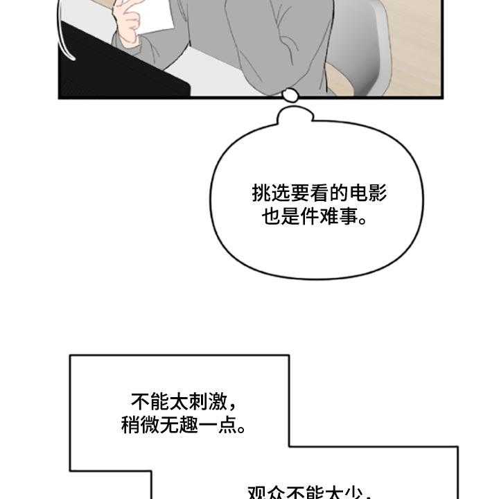 《恋爱攻势》漫画最新章节第41话 41_伤自尊免费下拉式在线观看章节第【29】张图片