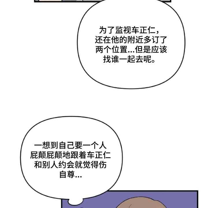 《恋爱攻势》漫画最新章节第41话 41_伤自尊免费下拉式在线观看章节第【18】张图片