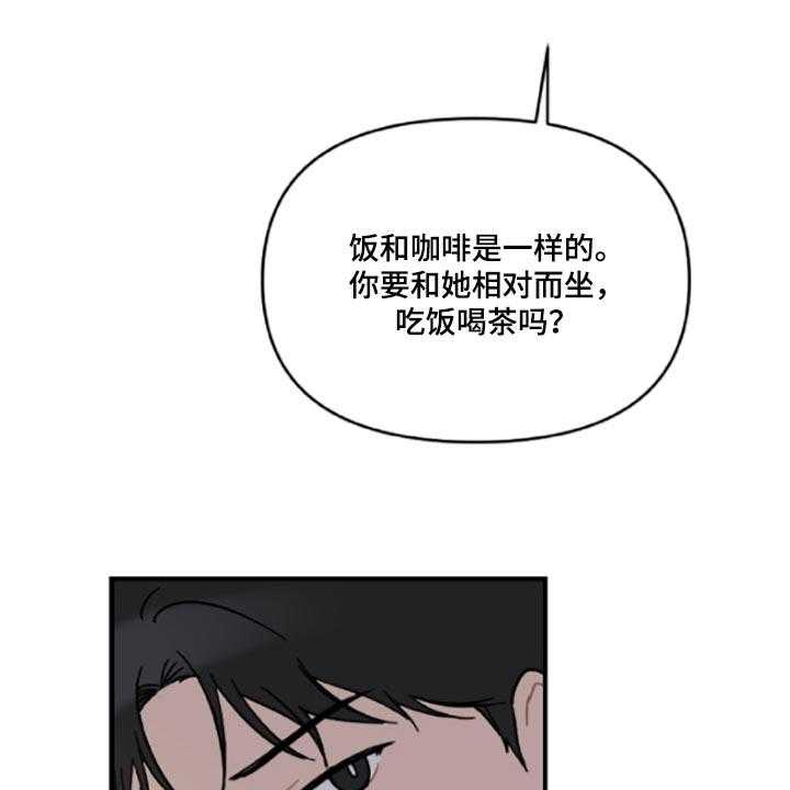 《恋爱攻势》漫画最新章节第41话 41_伤自尊免费下拉式在线观看章节第【39】张图片