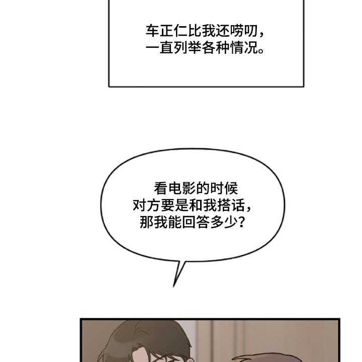 《恋爱攻势》漫画最新章节第41话 41_伤自尊免费下拉式在线观看章节第【26】张图片