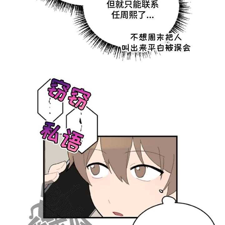 《恋爱攻势》漫画最新章节第41话 41_伤自尊免费下拉式在线观看章节第【9】张图片