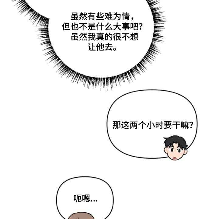 《恋爱攻势》漫画最新章节第41话 41_伤自尊免费下拉式在线观看章节第【36】张图片