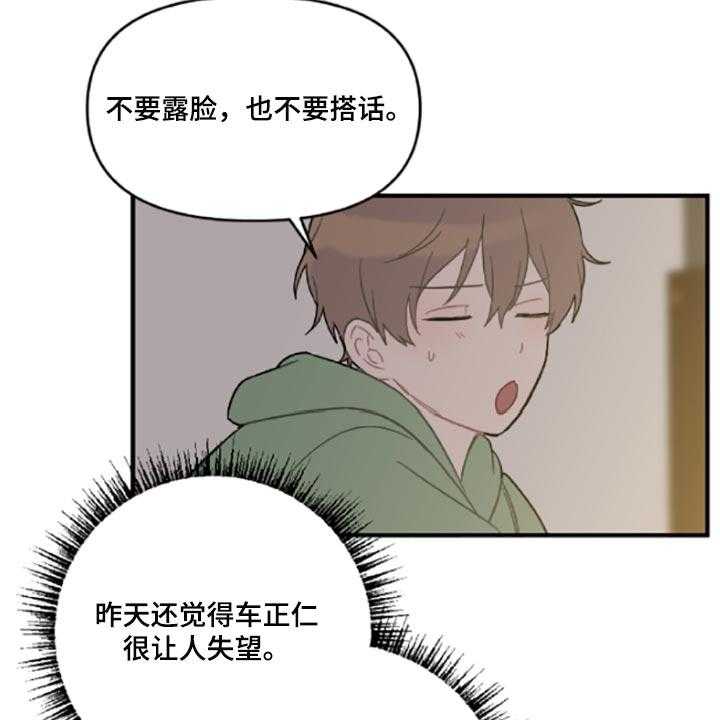 《恋爱攻势》漫画最新章节第41话 41_伤自尊免费下拉式在线观看章节第【37】张图片