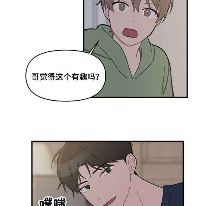 《恋爱攻势》漫画最新章节第41话 41_伤自尊免费下拉式在线观看章节第【23】张图片