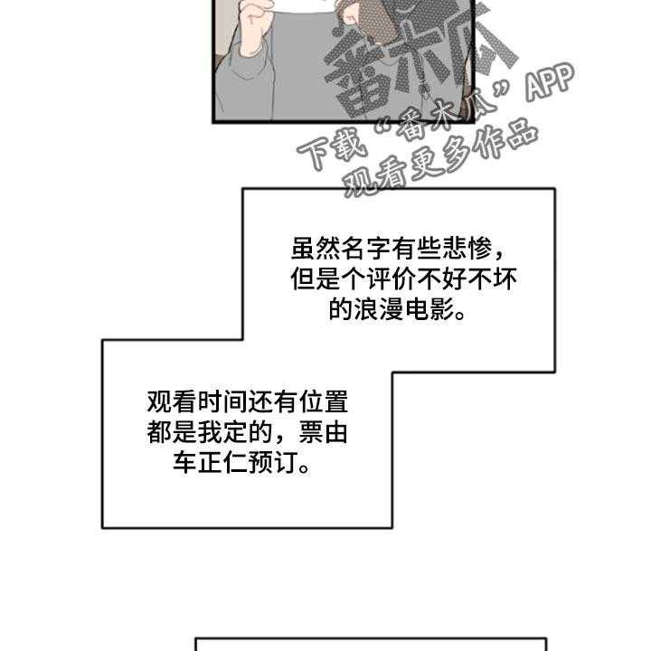 《恋爱攻势》漫画最新章节第41话 41_伤自尊免费下拉式在线观看章节第【27】张图片