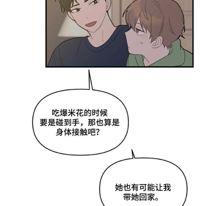 《恋爱攻势》漫画最新章节第41话 41_伤自尊免费下拉式在线观看章节第【25】张图片