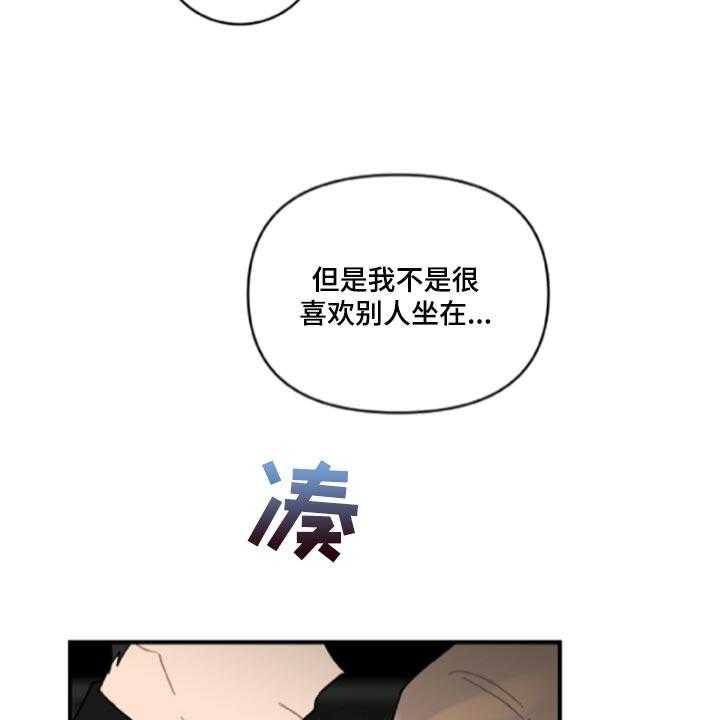 《恋爱攻势》漫画最新章节第42话 42_鬼主意免费下拉式在线观看章节第【4】张图片