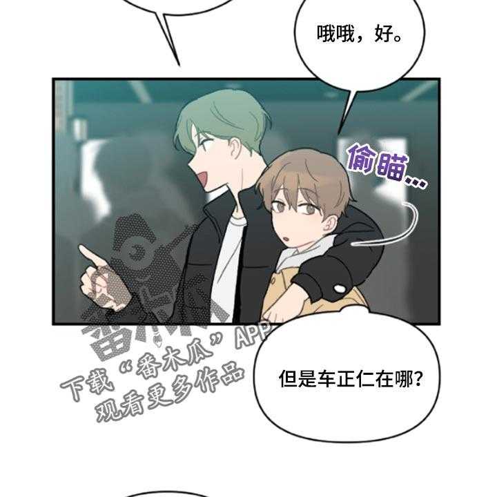 《恋爱攻势》漫画最新章节第42话 42_鬼主意免费下拉式在线观看章节第【39】张图片