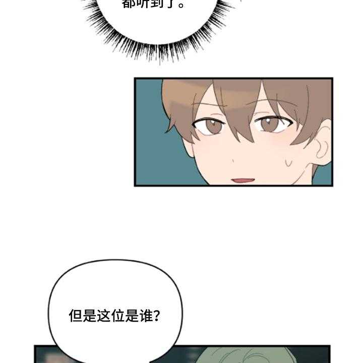 《恋爱攻势》漫画最新章节第42话 42_鬼主意免费下拉式在线观看章节第【25】张图片