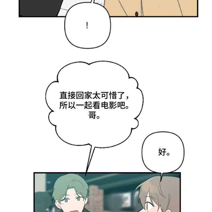 《恋爱攻势》漫画最新章节第42话 42_鬼主意免费下拉式在线观看章节第【43】张图片