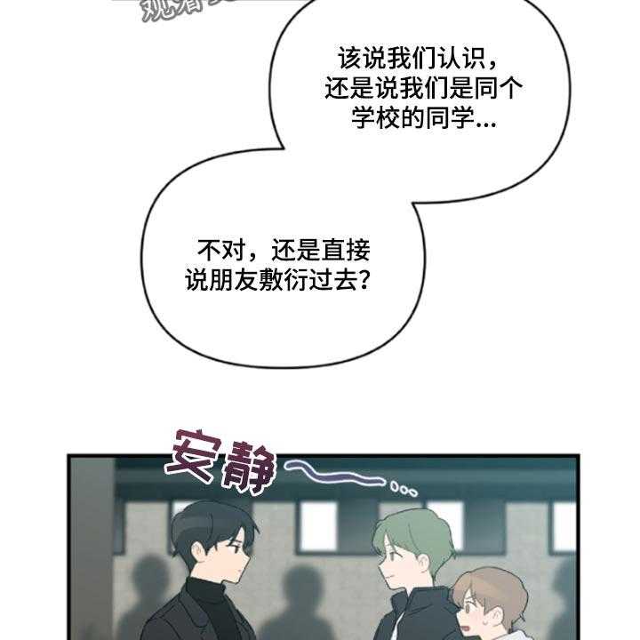 《恋爱攻势》漫画最新章节第42话 42_鬼主意免费下拉式在线观看章节第【18】张图片