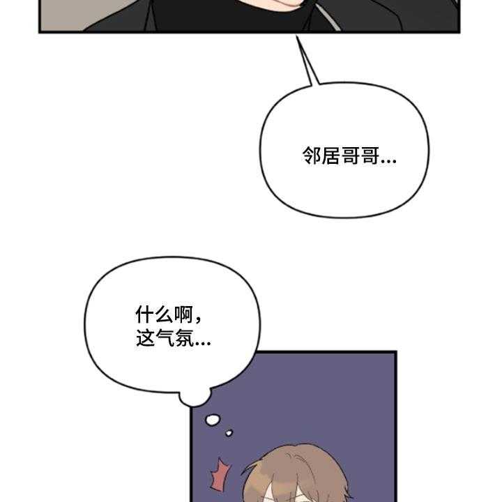 《恋爱攻势》漫画最新章节第42话 42_鬼主意免费下拉式在线观看章节第【22】张图片