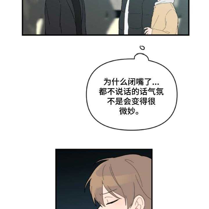 《恋爱攻势》漫画最新章节第42话 42_鬼主意免费下拉式在线观看章节第【17】张图片