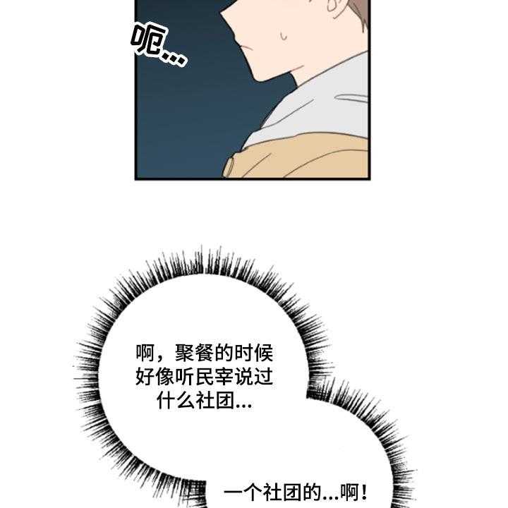 《恋爱攻势》漫画最新章节第42话 42_鬼主意免费下拉式在线观看章节第【16】张图片