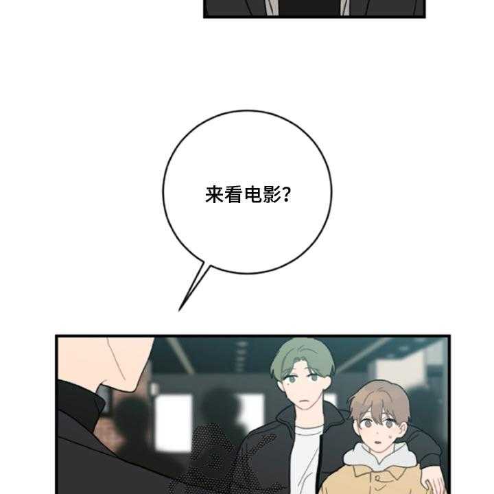 《恋爱攻势》漫画最新章节第42话 42_鬼主意免费下拉式在线观看章节第【31】张图片