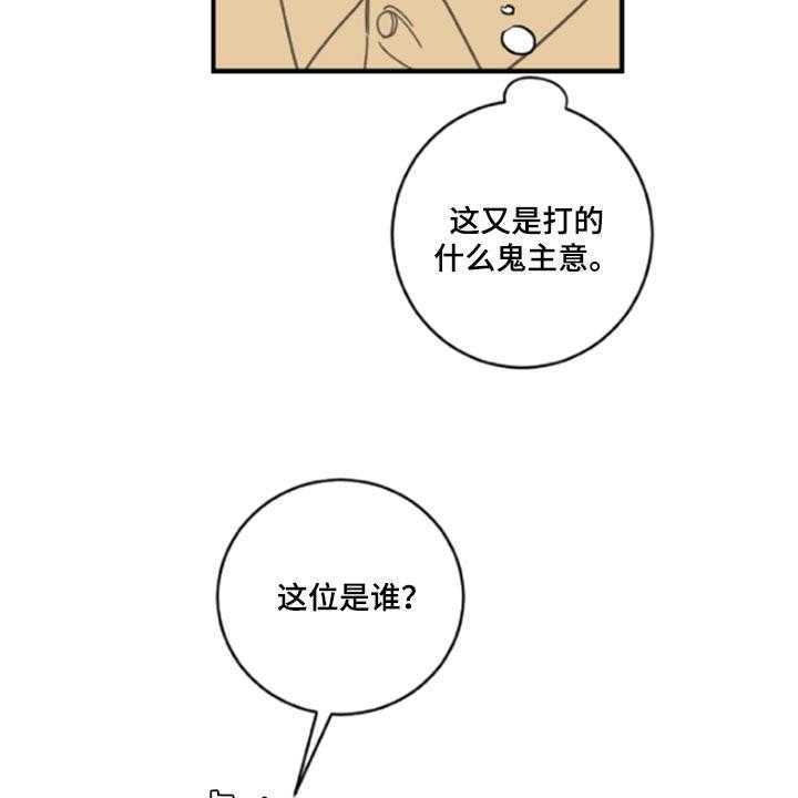 《恋爱攻势》漫画最新章节第42话 42_鬼主意免费下拉式在线观看章节第【29】张图片