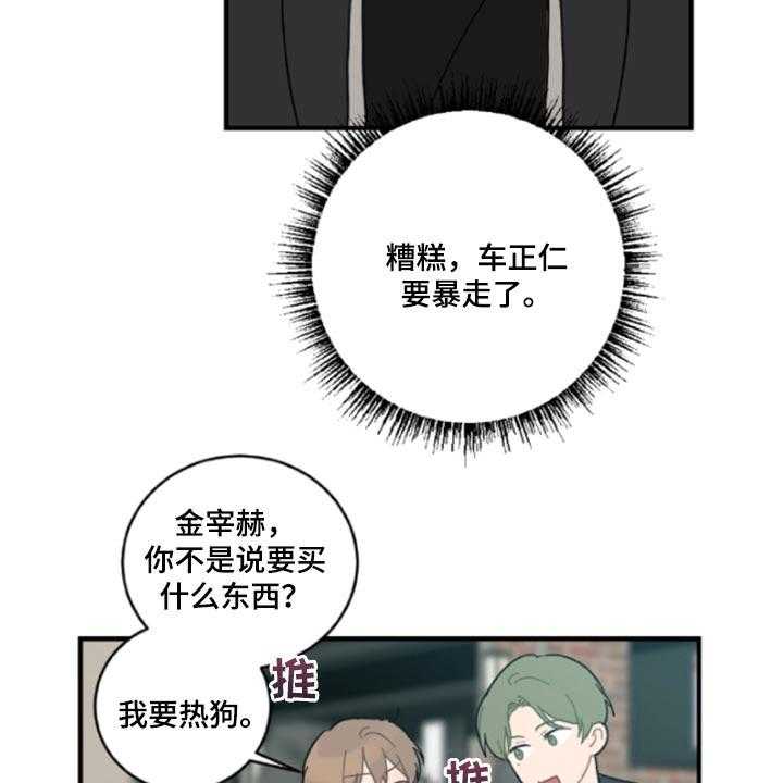 《恋爱攻势》漫画最新章节第42话 42_鬼主意免费下拉式在线观看章节第【11】张图片