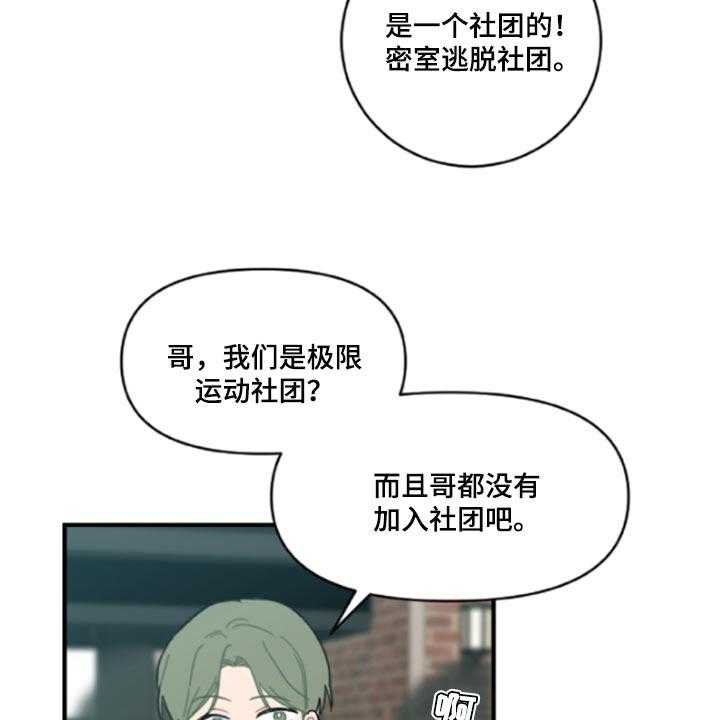 《恋爱攻势》漫画最新章节第42话 42_鬼主意免费下拉式在线观看章节第【14】张图片