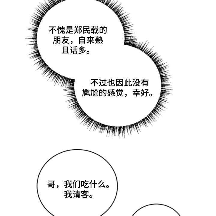 《恋爱攻势》漫画最新章节第42话 42_鬼主意免费下拉式在线观看章节第【40】张图片