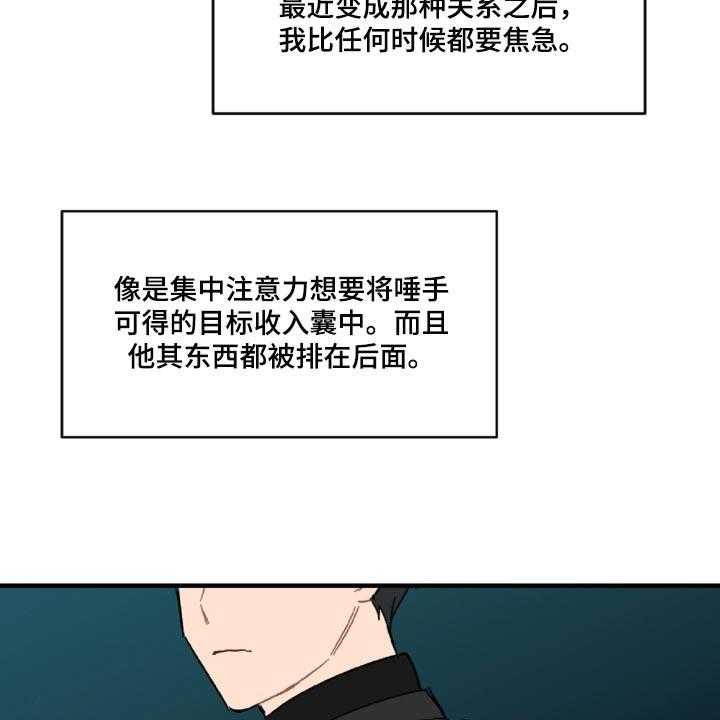 《恋爱攻势》漫画最新章节第43话 43_幼稚的人免费下拉式在线观看章节第【18】张图片