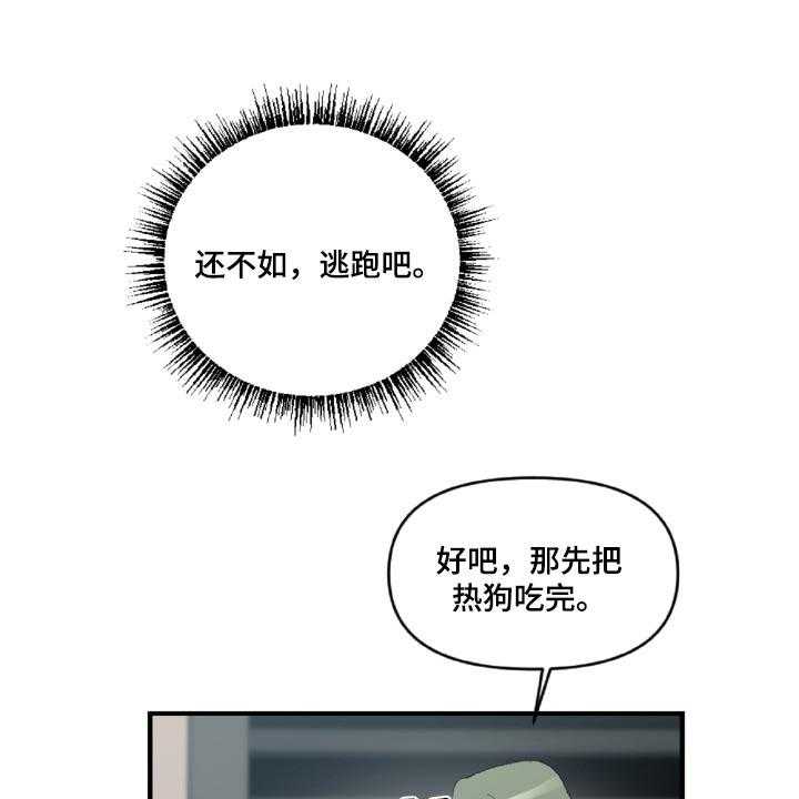 《恋爱攻势》漫画最新章节第43话 43_幼稚的人免费下拉式在线观看章节第【26】张图片