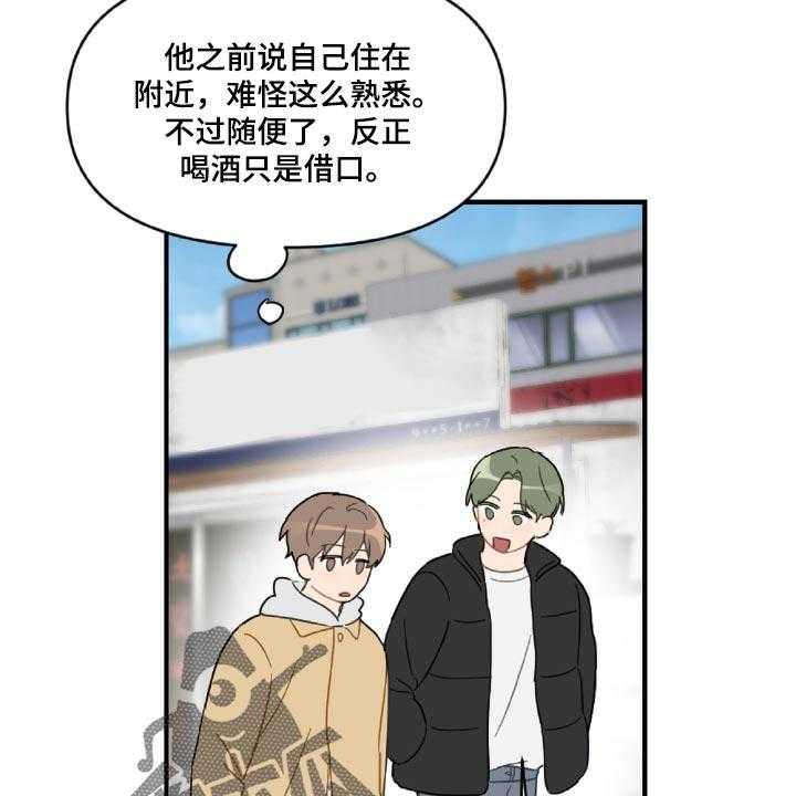 《恋爱攻势》漫画最新章节第43话 43_幼稚的人免费下拉式在线观看章节第【13】张图片