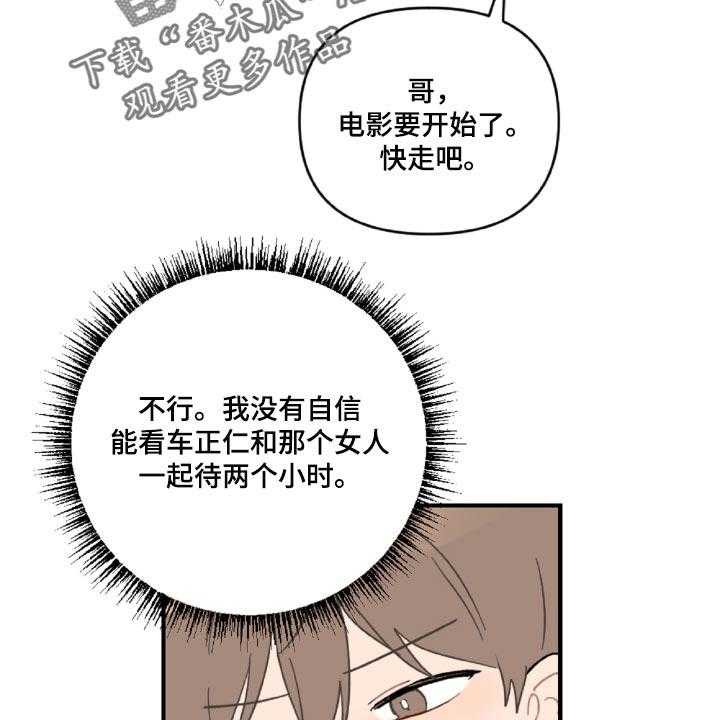 《恋爱攻势》漫画最新章节第43话 43_幼稚的人免费下拉式在线观看章节第【28】张图片