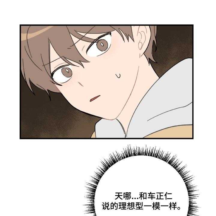 《恋爱攻势》漫画最新章节第43话 43_幼稚的人免费下拉式在线观看章节第【35】张图片