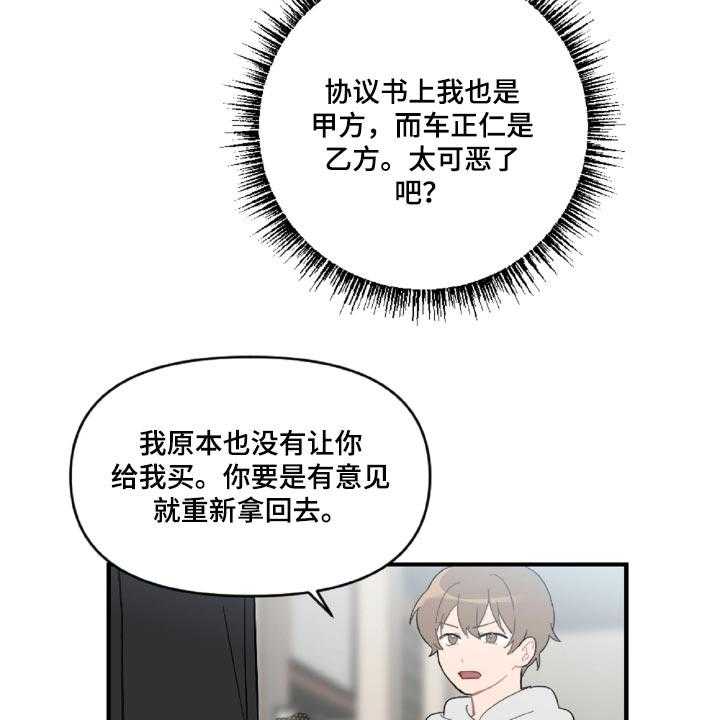 《恋爱攻势》漫画最新章节第43话 43_幼稚的人免费下拉式在线观看章节第【40】张图片